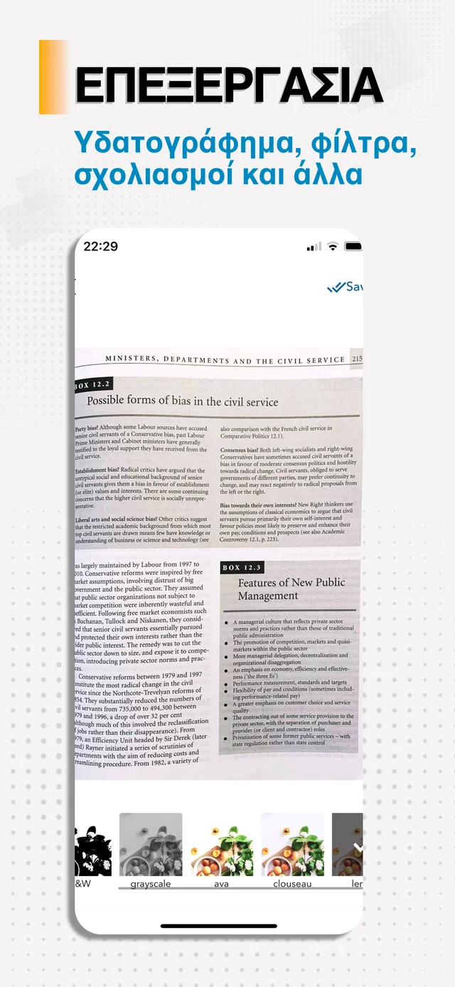 Σαρώστε ένα έγγραφο — Document Scanner