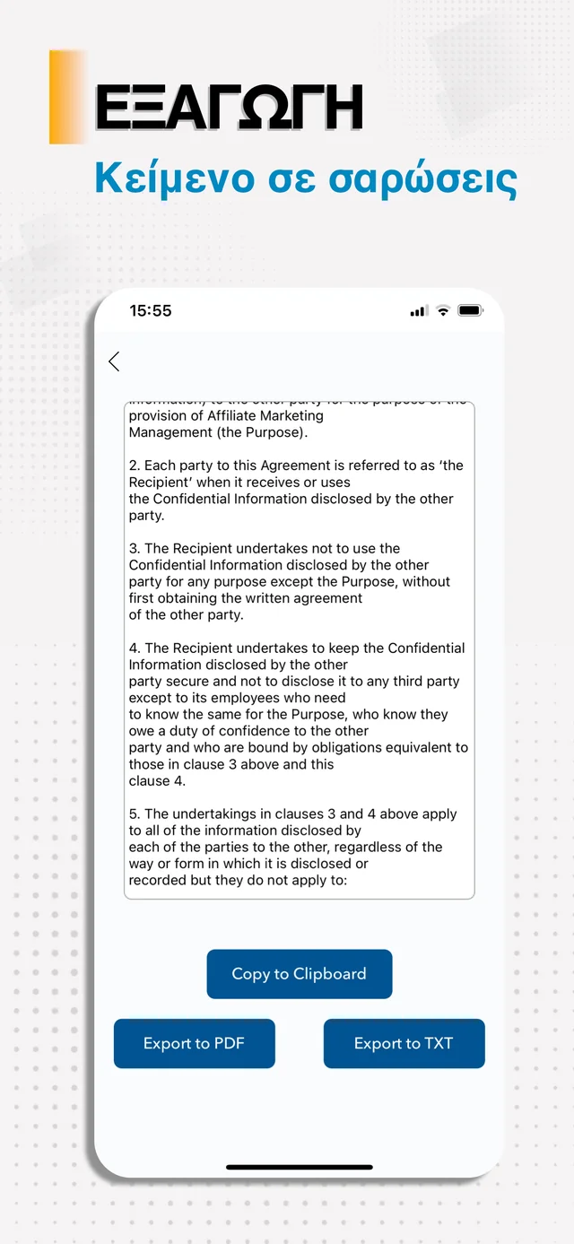 Εξαγωγή κειμένου με OCR — Document Scanner