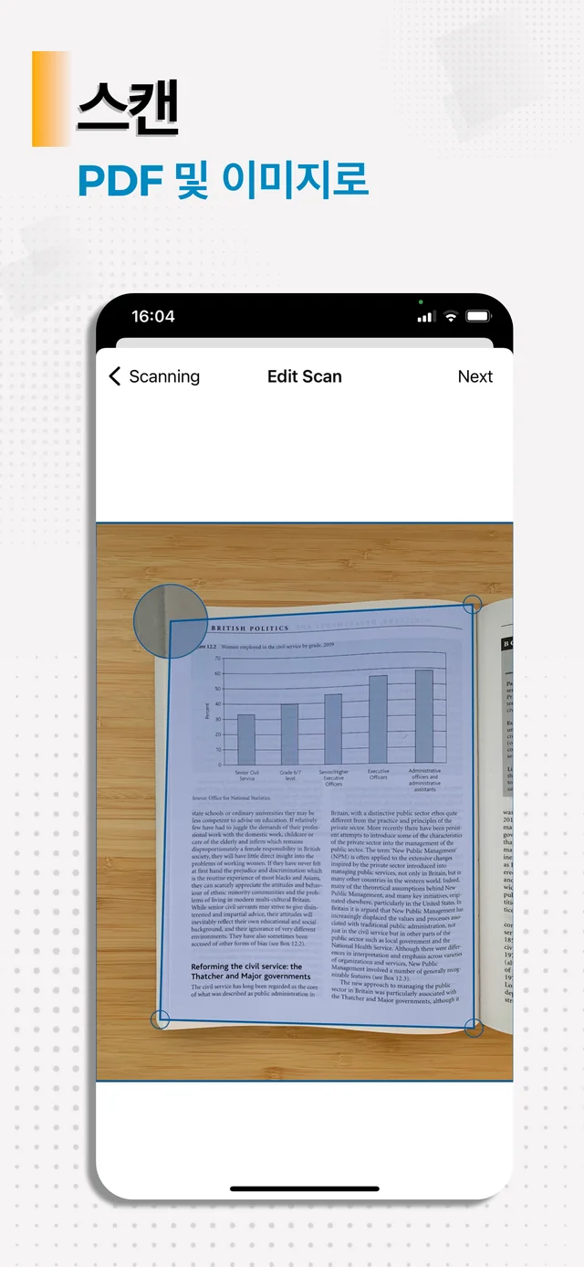문서 스캔 — Document Scanner