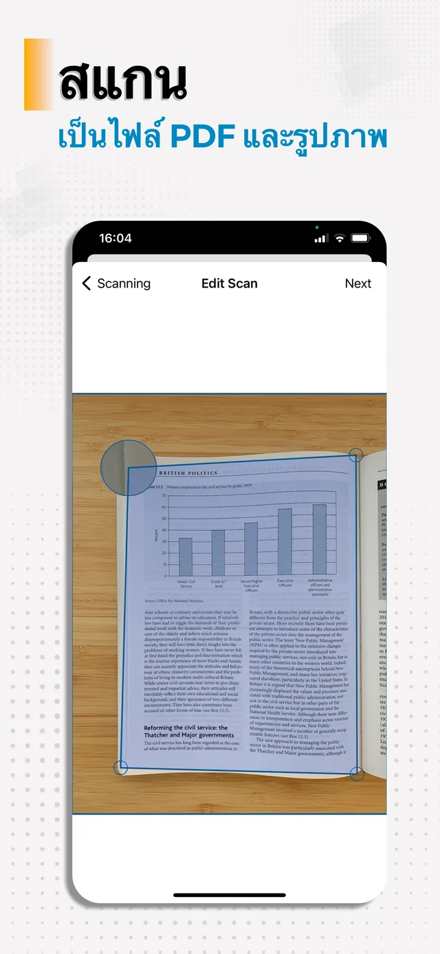 สแกนเอกสาร — Document Scanner